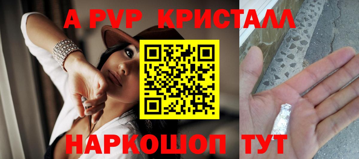 A-PVP кристаллы Кандалакша