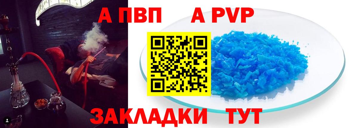 Альфа ПВП  А ПВП VHQ  Кандалакша  купить наркоту  Alpha-PVP Соль  Вход с VPN 