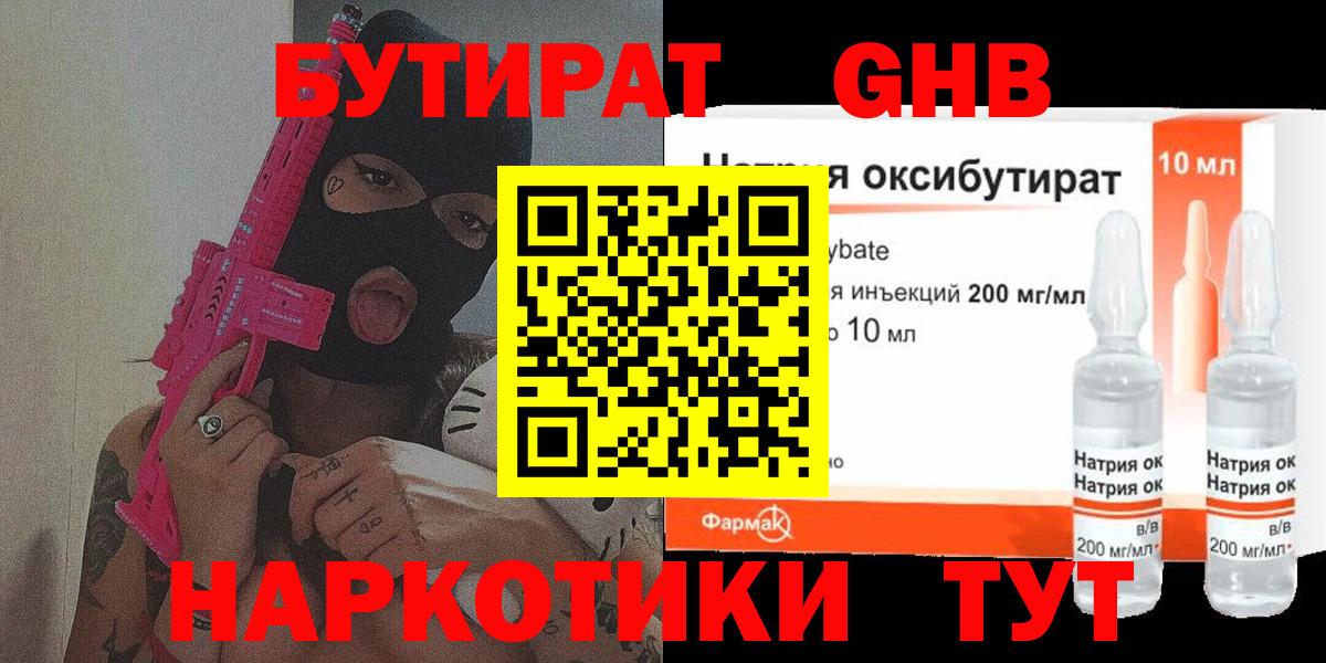 Кандалакша  Бутират BDO 33%  БУТИРАТ  Вход с VPN 