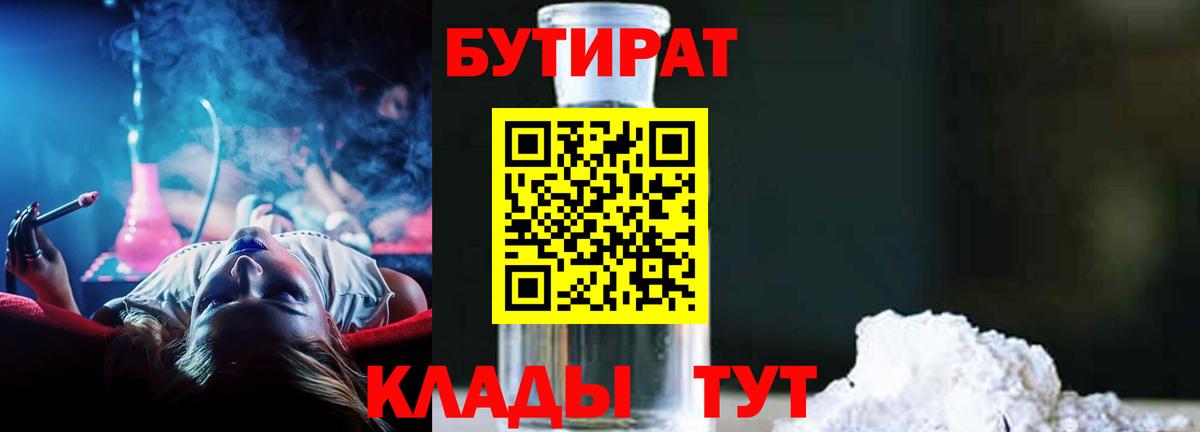 БУТИРАТ бутандиол Кандалакша