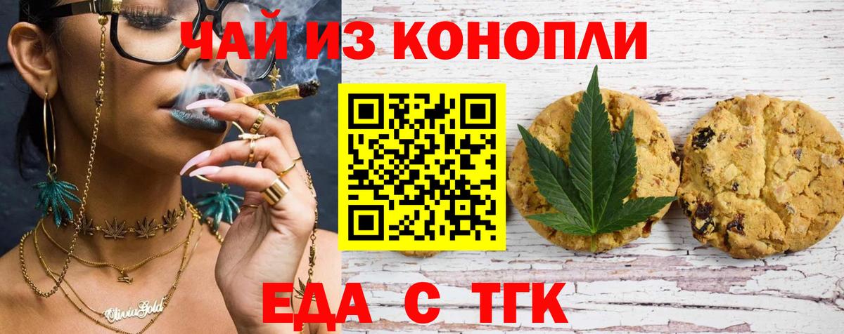 Еда ТГК конопля  Вход с VPN  Кандалакша 