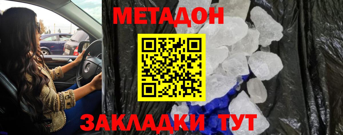 Метадон белоснежный Кандалакша